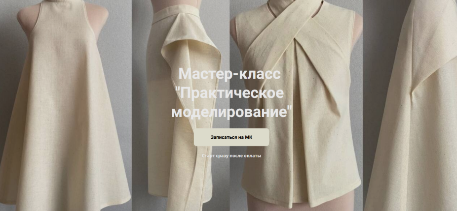 [Наталья Вдовина] [Шитье] Практическое моделирован_0.png